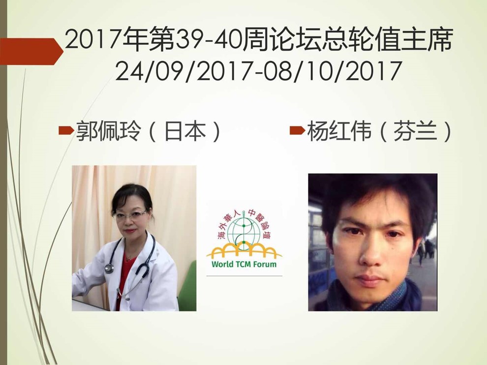 海外中医論壇当番201710