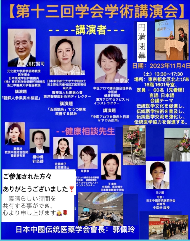 2023.11/4学術大会